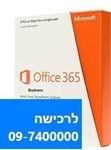 תמונה של חבילת Office 365 Business Premium כולל Exchange Online