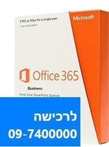 תמונה של  Office 365 Business Essentials Exchange Online