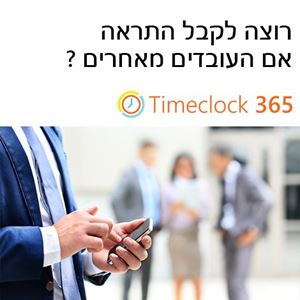 תמונה של   מערכת מתקדמת לניהול עובדים Timeclock 365  מבצע SHOPPING IL